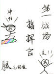 小说第一战场指挥官